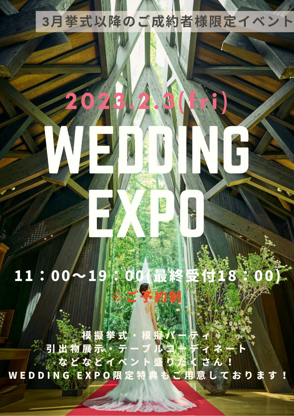 WEDDINGEXPOちらし.png