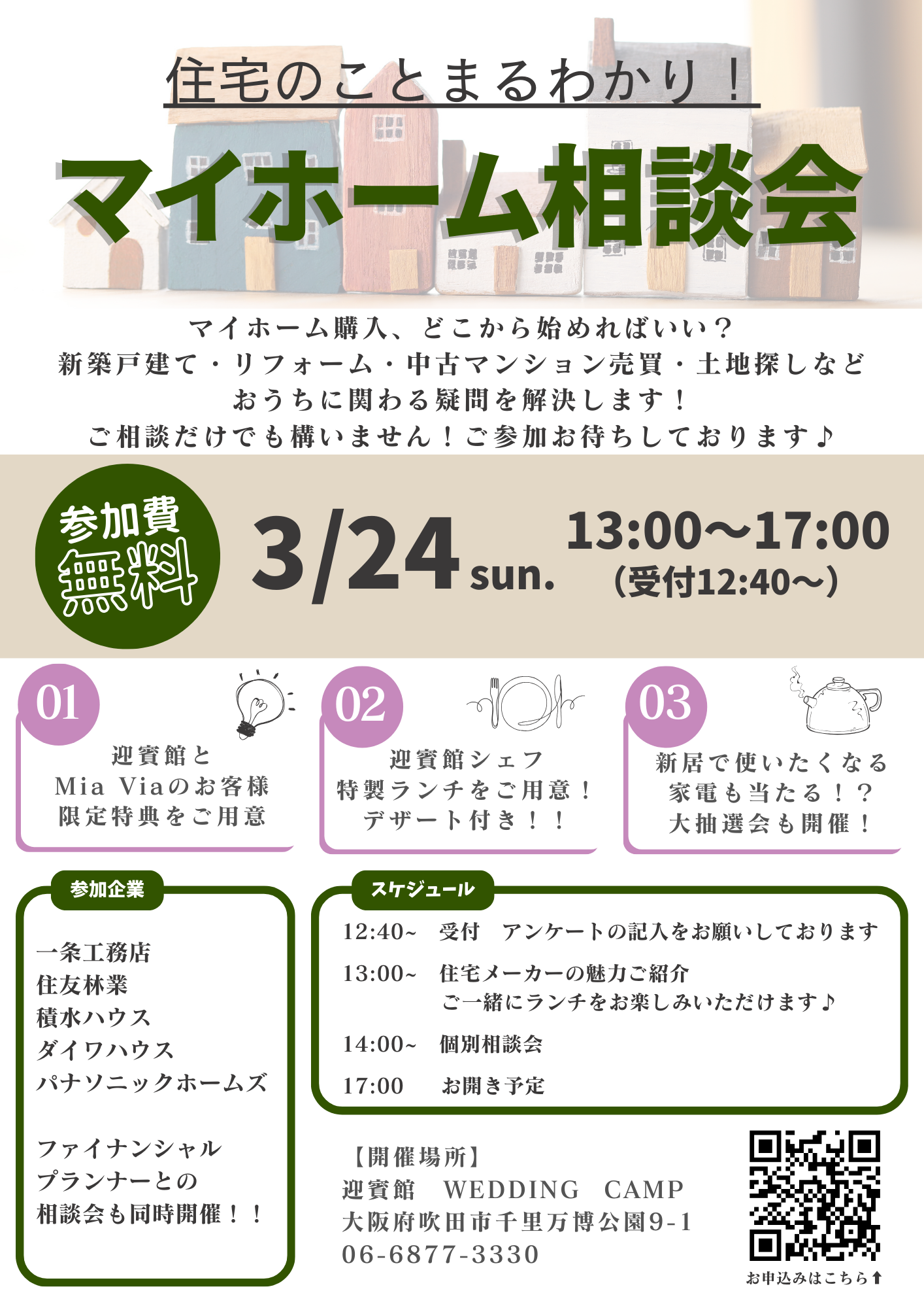 3月24日　住宅相談会　お客様ご案内資料.png