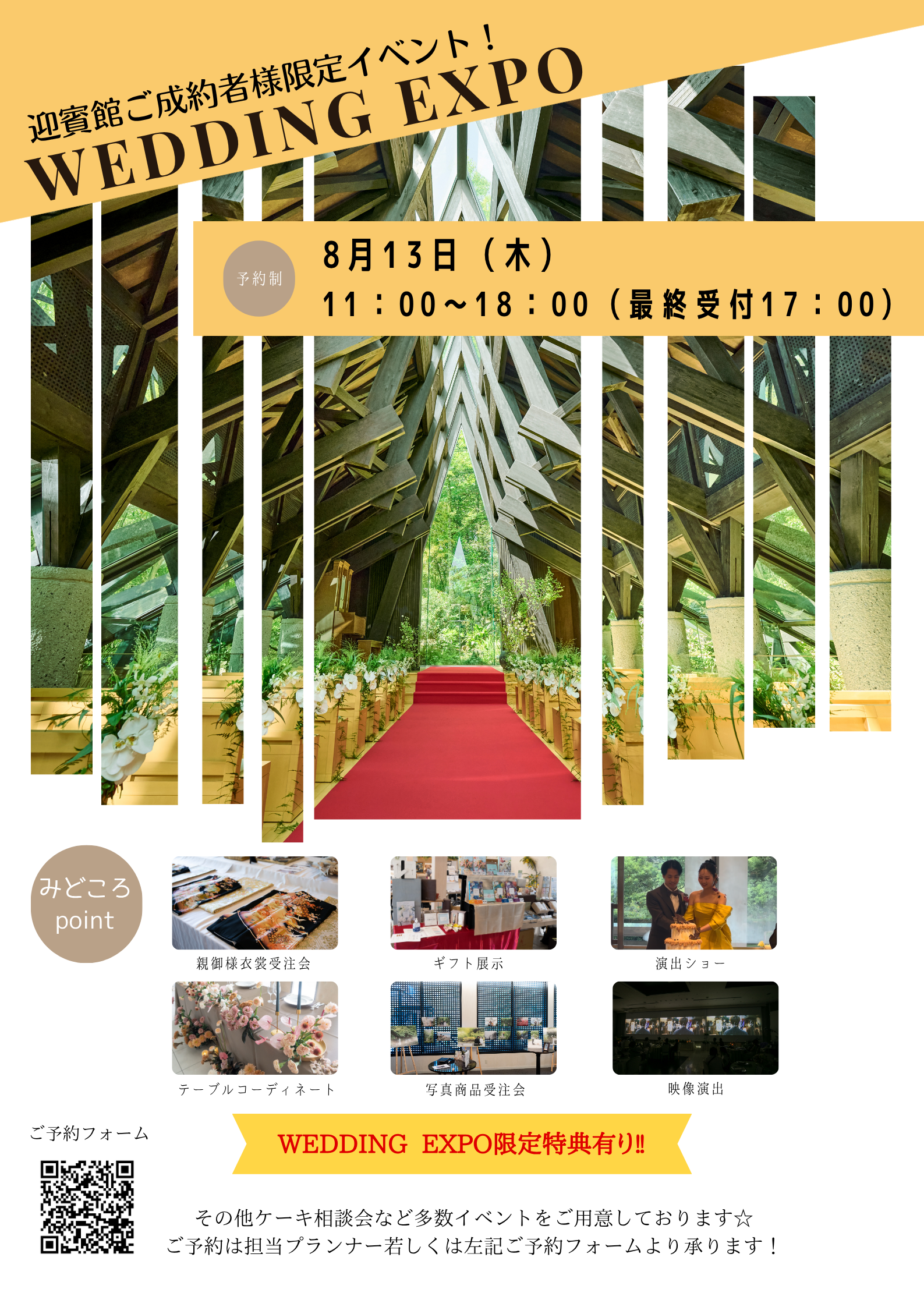 2025年8月14日WEDDINGEXPOのコピー.png