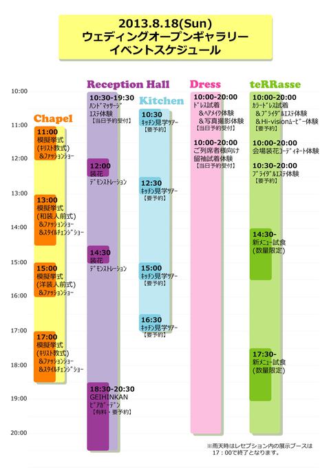 ウェディングオープンギャラリー イベントタイムスケジュール公開です ブログ 迎賓館